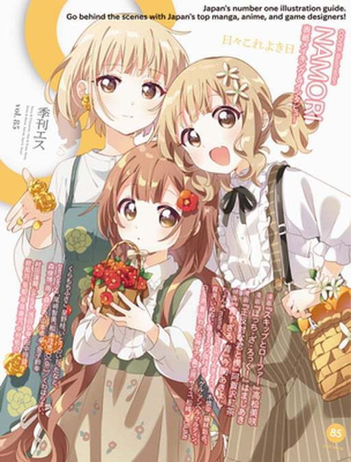 S Vol. 85: Cover Illustration by Namori by Namori
