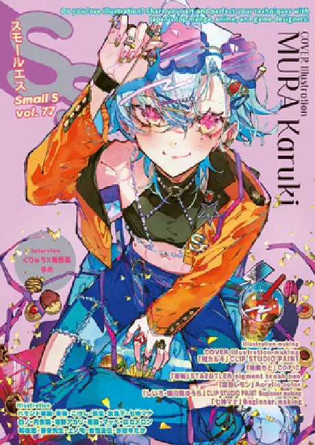 Small S Vol. 77: Cover Illustration by Mura Karuki by Editors Of S