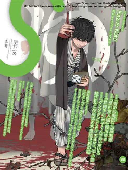 S vol. 88: Cover Illustration by Kazue Kato by Kazue Kato