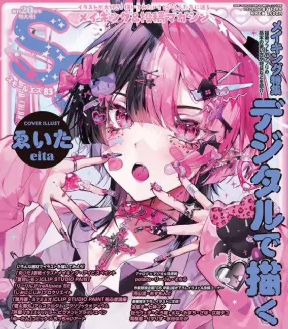 Small S Vol. 83: Cover Illustration by Eita by Editors of Small S., Eita
