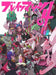 Brainmachine04: Hanabushi Artworks by Hanabushi
