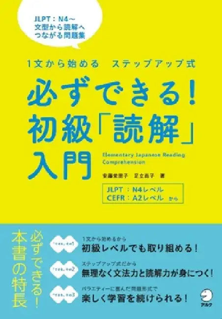 You Can Do It! Introductory Level Japanese Reading by Eriko Ando