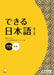 Dekiru Nihongo - Beginner-Intermediate Level (2nd Edition) by Kazuko Shimada, Dekiru Nihongo Textbook Development Proj