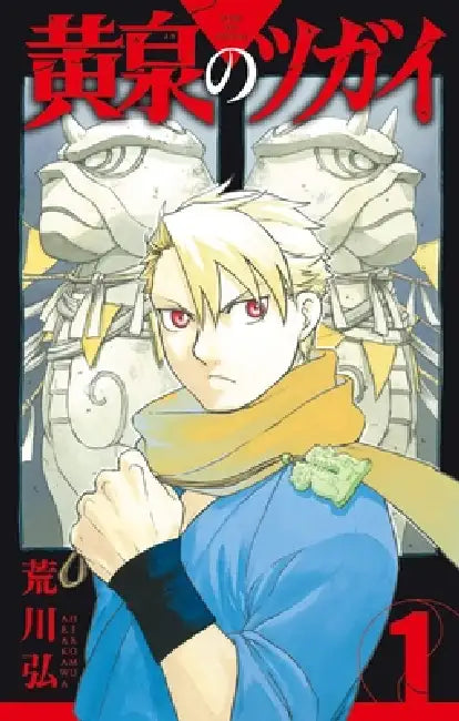 Daemons of the Shadow Realm 1 by Arakawa Hiromu