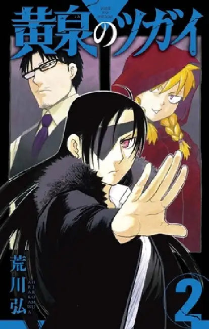 Daemons of the Shadow Realm 2 by Arakawa Hiromu
