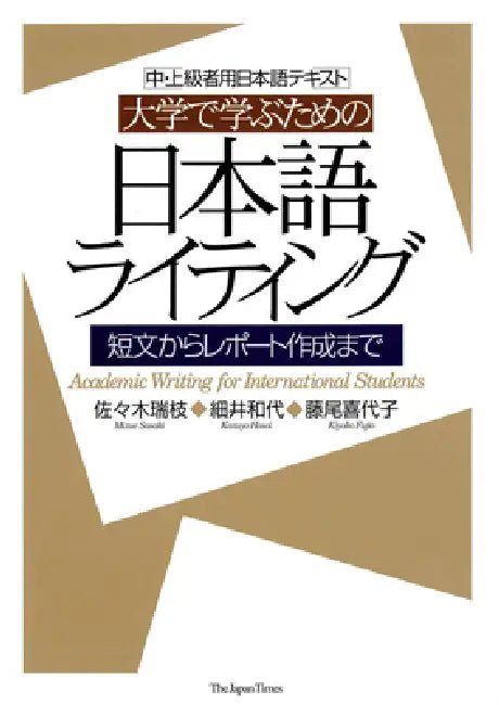 Academic Writing for International Students by Mizue Sasaki, Kazuyo Hosoi, Kiyoko Fujio