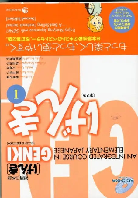 GENKI I: An Integrated Course in Elementary Japanese [With CDROM] by Eri Banno