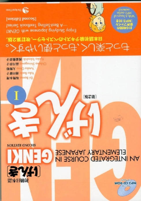 GENKI I: An Integrated Course in Elementary Japanese [With CDROM] by Eri Banno