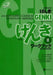 Genki: An Integrated Course in Elementary Japanese Workbook II by Eri Banno