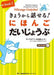 Nihongo Daijobu!: Elementary Japanese Through Practical Tasks Book 2 [With CDROM] by Sun Academy Nihongo Center