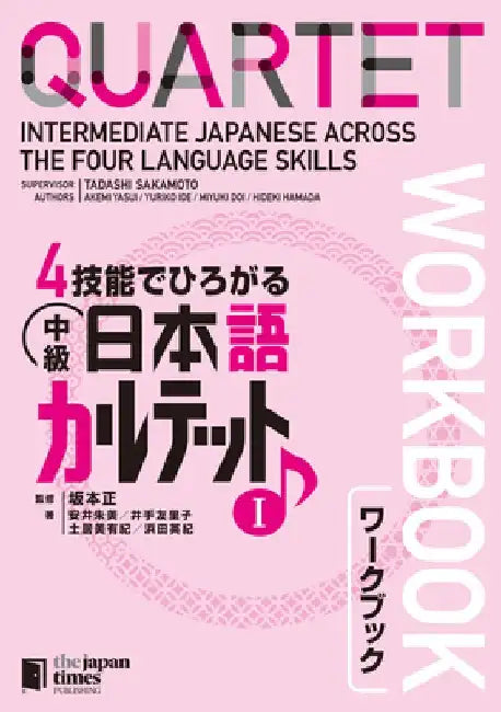 QUARTET : INTERMEDIATE JAPANESE ACROSS THE FOUR LANGUAGE SKILLS WORKBOOK by Tadashi Sakamoto