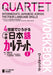 QUARTET : INTERMEDIATE JAPANESE ACROSS THE FOUR LANGUAGE SKILLS WORKBOOK by Tadashi Sakamoto