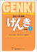 Genki: An Integrated Course in Elementary Japanese I Textbook [third Edition] by Banno Eri