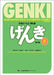 Genki: An Integrated Course in Elementary Japanese II Textbook [third Edition] by Banno Eri