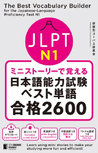 The Best Vocabulary Builder for the Japanese-Language Proficiency Test N1 by Wadaibetsu Koopasu Kenkyuukai