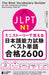 The Best Vocabulary Builder for the Japanese-Language Proficiency Test N1 by Wadaibetsu Koopasu Kenkyuukai