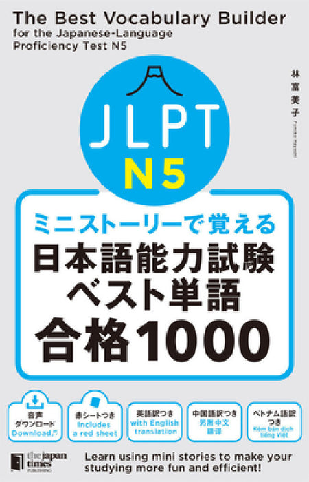 The Best Vocabulary Builder for the Japanese-Language Proficiency Test N5 by Fumiko Hayashi
