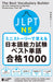 The Best Vocabulary Builder for the Japanese-Language Proficiency Test N5 by Fumiko Hayashi