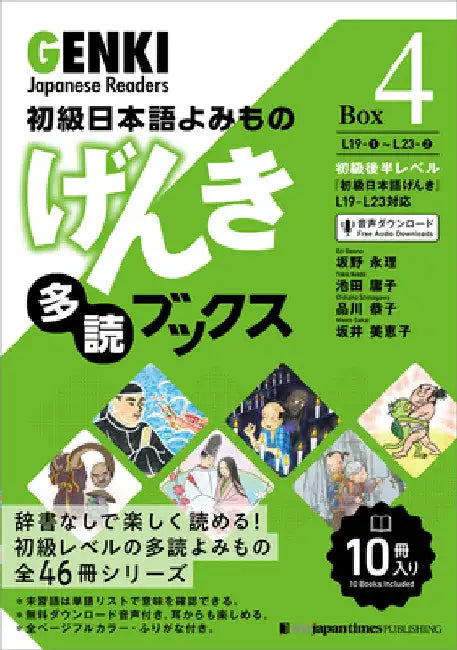 Genki Japanese Readers [Box 4] by Eri Banno