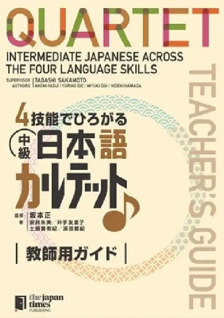 Quartet: Intermediate Japanese Across the Four Language Skills Teacher's Guide by Tadashi Sakamoto