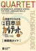 Quartet: Intermediate Japanese Across the Four Language Skills Teacher's Guide by Tadashi Sakamoto
