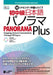 Pre-Intermediate Japanese: Panorama Plusーstepping Toward Intermediate Through 10 Topics by Yoshiro Hanai