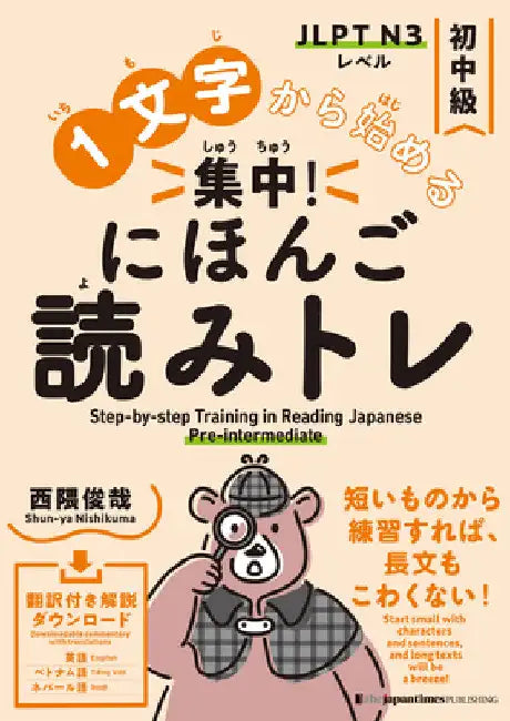 Step-By-Step Training in Reading Japanese: Pre-Intermediate by Shun-Ya Nishikuma