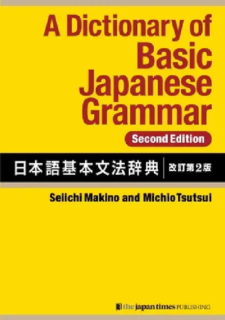 A Dictionary of Basic Japanese Grammar [Second Edition] by Makino, Seiichi