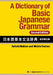 A Dictionary of Basic Japanese Grammar [Second Edition] by Makino, Seiichi