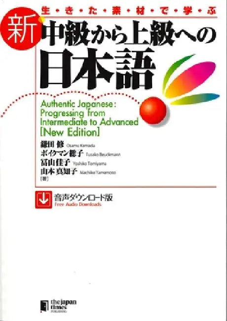 Authentic Japanese: Progressing from Intermediate to Advanced [New Edition] by Osamu Kamada