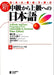 Authentic Japanese: Progressing from Intermediate to Advanced [New Edition] by Osamu Kamada