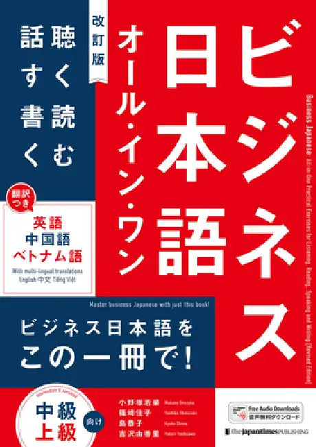 Business Japanese: All-In-One Practical Exercises for Listening, Reading, Speaking and Writing [Revised Edition] by Wakana Onozuka, Yoshiko Shinozaki, Kyoko Shima