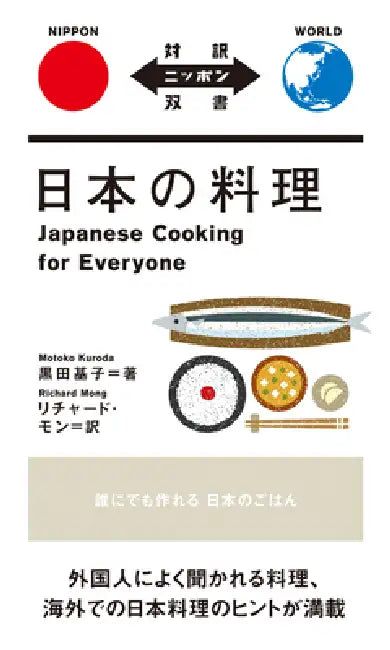 Japanese Cooking for Everyone by Motoko Kuroda, Richard Mong