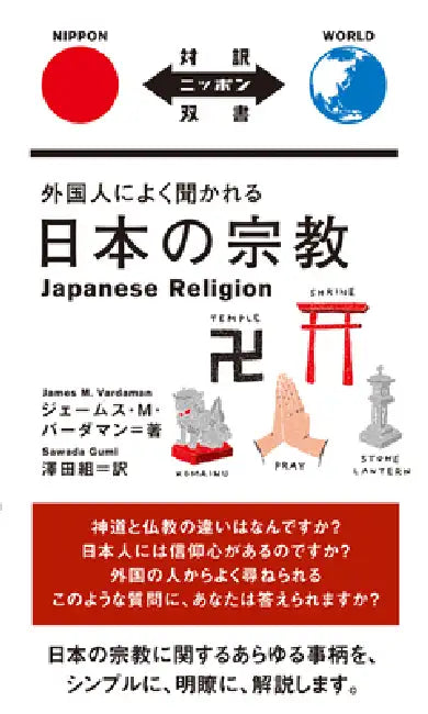 Japanese Religion by James M Verdaman, Sawada Gumi