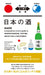 Sake by John Gauntner, Mayumi Ushihara