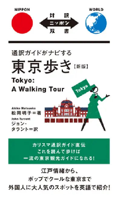 Tokyo: A Walking Tour by Akiko Matsuoka, Turrent John