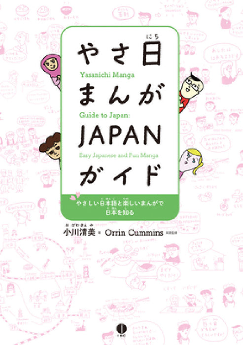 Yasanichi Manga Guide to Japan: Easy Japanese and Fun Manga by Kiyomi Ogawa