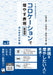 Improve Expressiveness of Japanese by Focusing on "Collocation" Vol.2 New Edition by Masaki Ono, Noriko Kobayashi, Morihisa Hasegawa