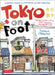 Tokyo on Foot: Travels in the City's Most Colorful Neighborhoods by Florent Chavouet