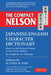 The Compact Nelson Japanese-English Character Dictionary by John H. Haig