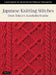 Kazekoboas Favorite Japanese Knitting Stitches: A Dictionary of 200 Stitch Patterns by Yoko Hatta by Yoko Hatta