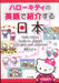 Hello Kitty's Guide to Japan in English and Japanese by Koji Kuwabara