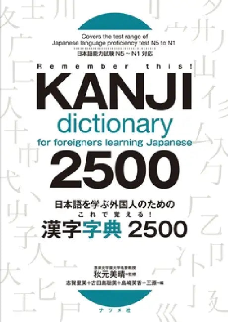 Kanji Dictionary 2500 for Foreigners Learning Japanese by Miharu Akimoto, Satomi Shiga, Satomi Kotajima
