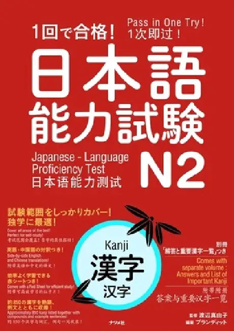 Pass in One Try! Japanese Language Proficiency Test N2 Kanji by Mayuko Watanabe, Plandit