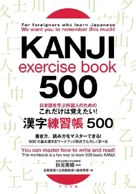 Kanji Exercise Book 500 for Foreigners Who Learn Japanese by Miharu Akimoto, Satomi Shiga, Satomi Kotajima