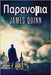 Παρανομια by Quinn, James