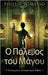 Ο Πόλεμος του Μάγου by Tomasso, Phillip