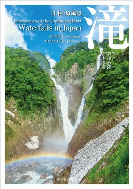 Landscapes of the Japanese Heart Waterfalls by Toshitaka Morita