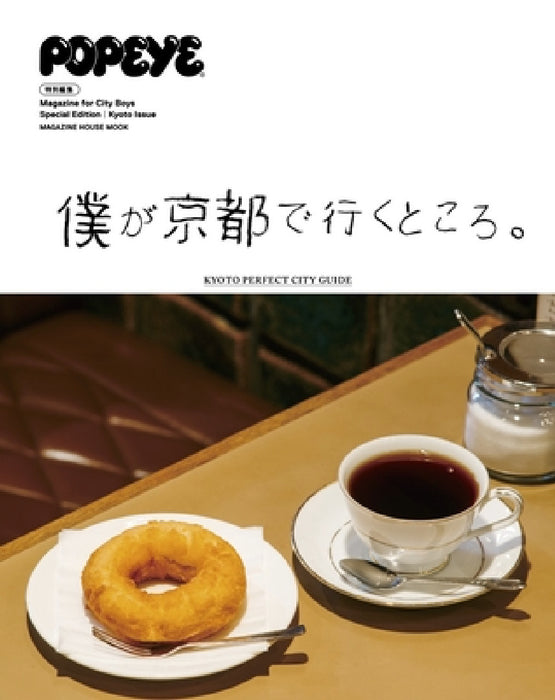 Popeye Special Edition My Go-To Places in Kyoto: Magazine House Mook by Popeye Editorial Department