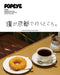 Popeye Special Edition My Go-To Places in Kyoto: Magazine House Mook by Popeye Editorial Department